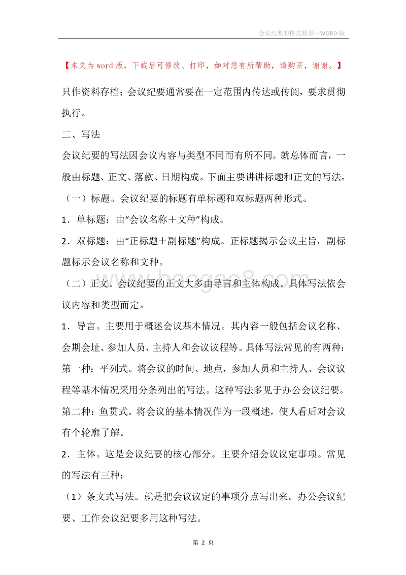 会议纪要的格式要求.docx_第2页