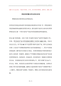 质监局质量分析会局长讲话_1.docx