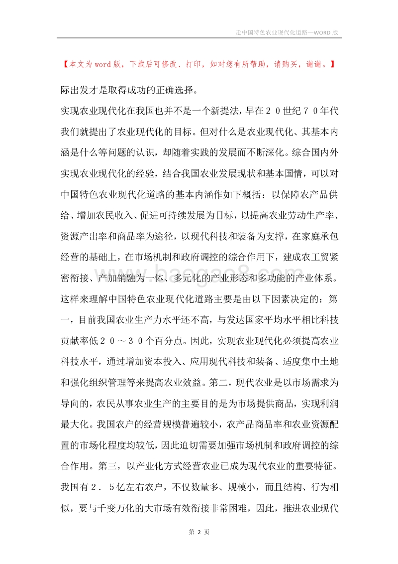 走中国特色农业现代化道路.docx_第2页
