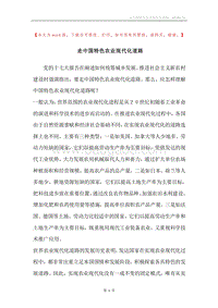 走中国特色农业现代化道路.docx