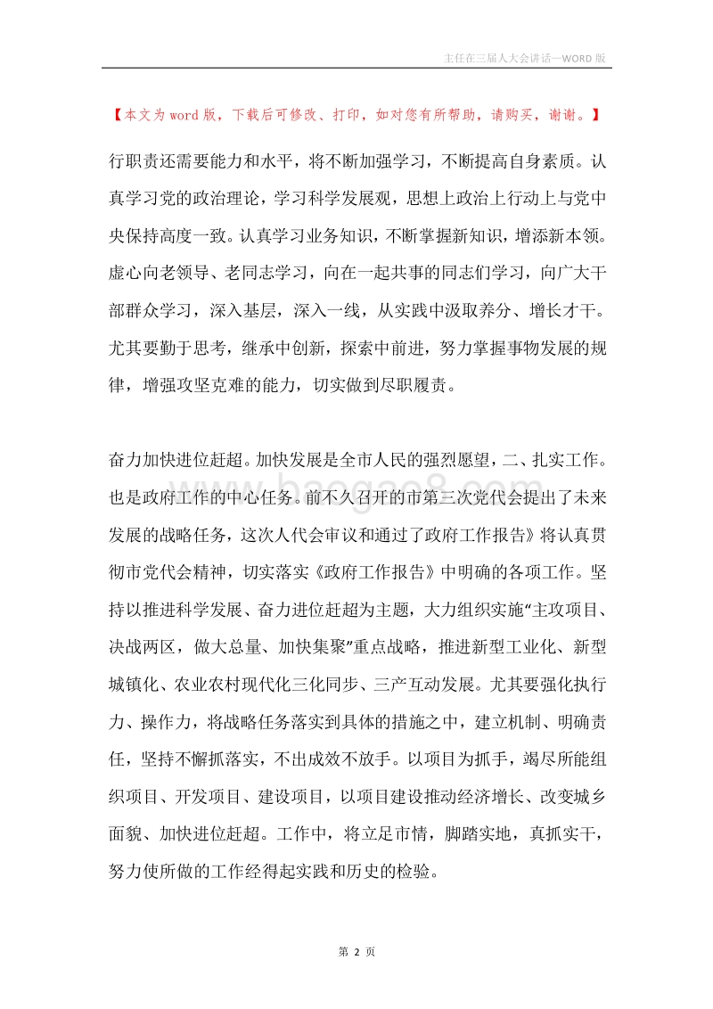 主任在三届人大会讲话.docx_第2页