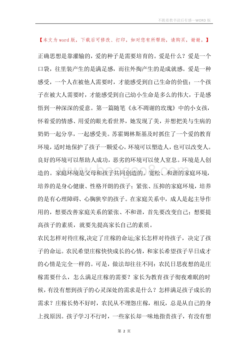 不跪着教书读后有感.docx_第2页