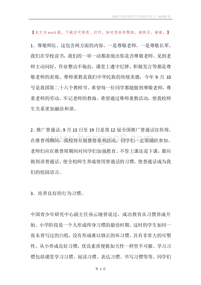 2019年新学期开学庆典校长发言.docx_第2页