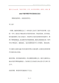 2019年新学期开学庆典校长发言.docx