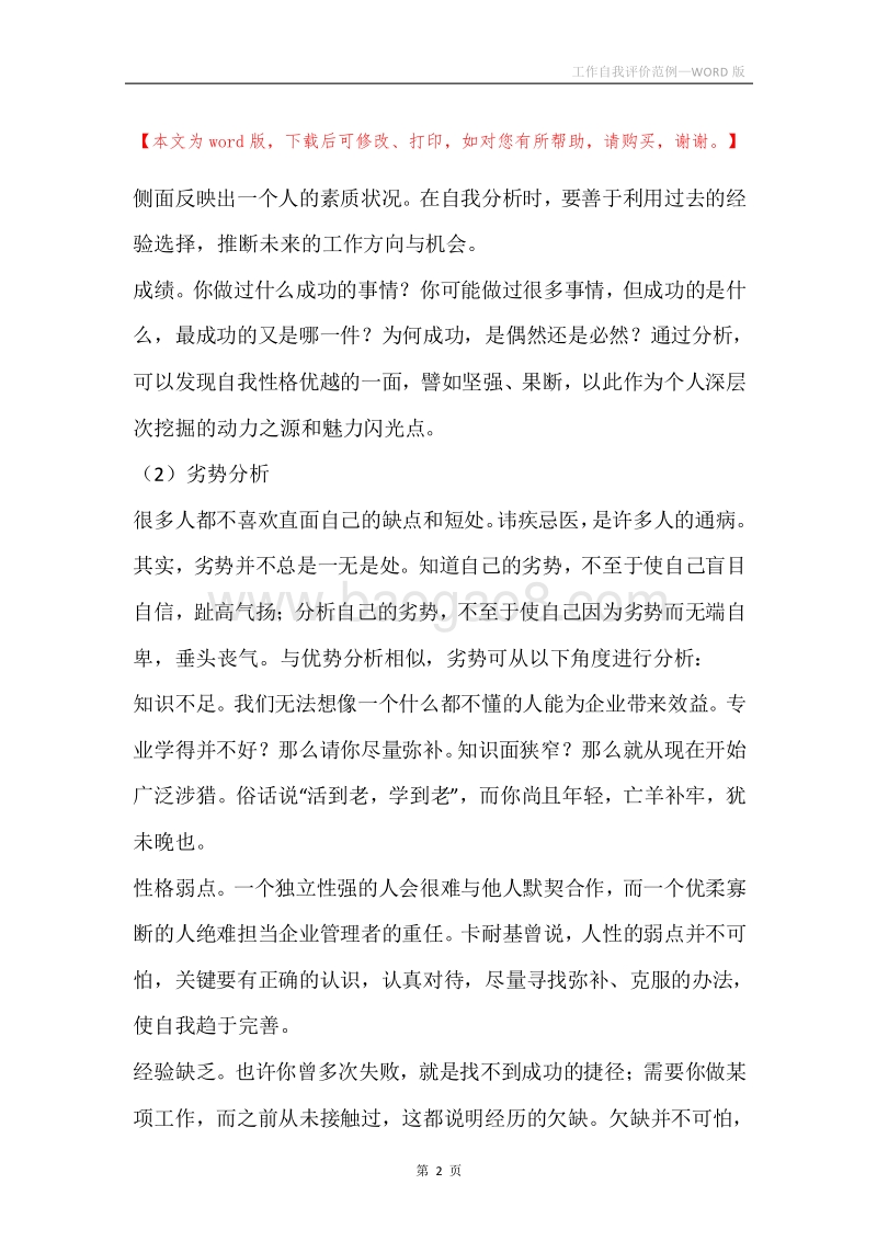 工作自我评价范例.docx_第2页