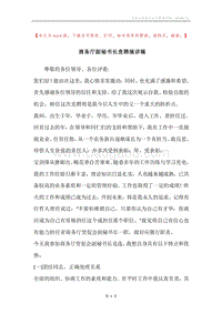 商务厅副秘书长竞聘演讲稿.docx