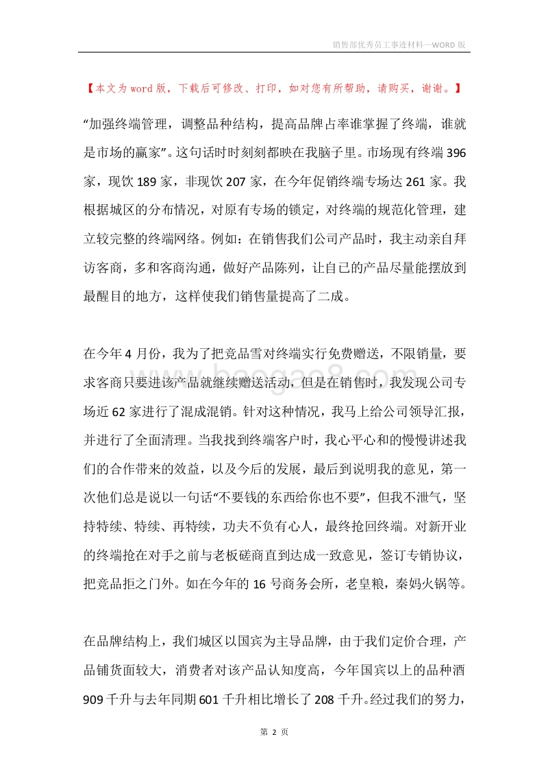 销售部优秀员工事迹材料.docx_第2页