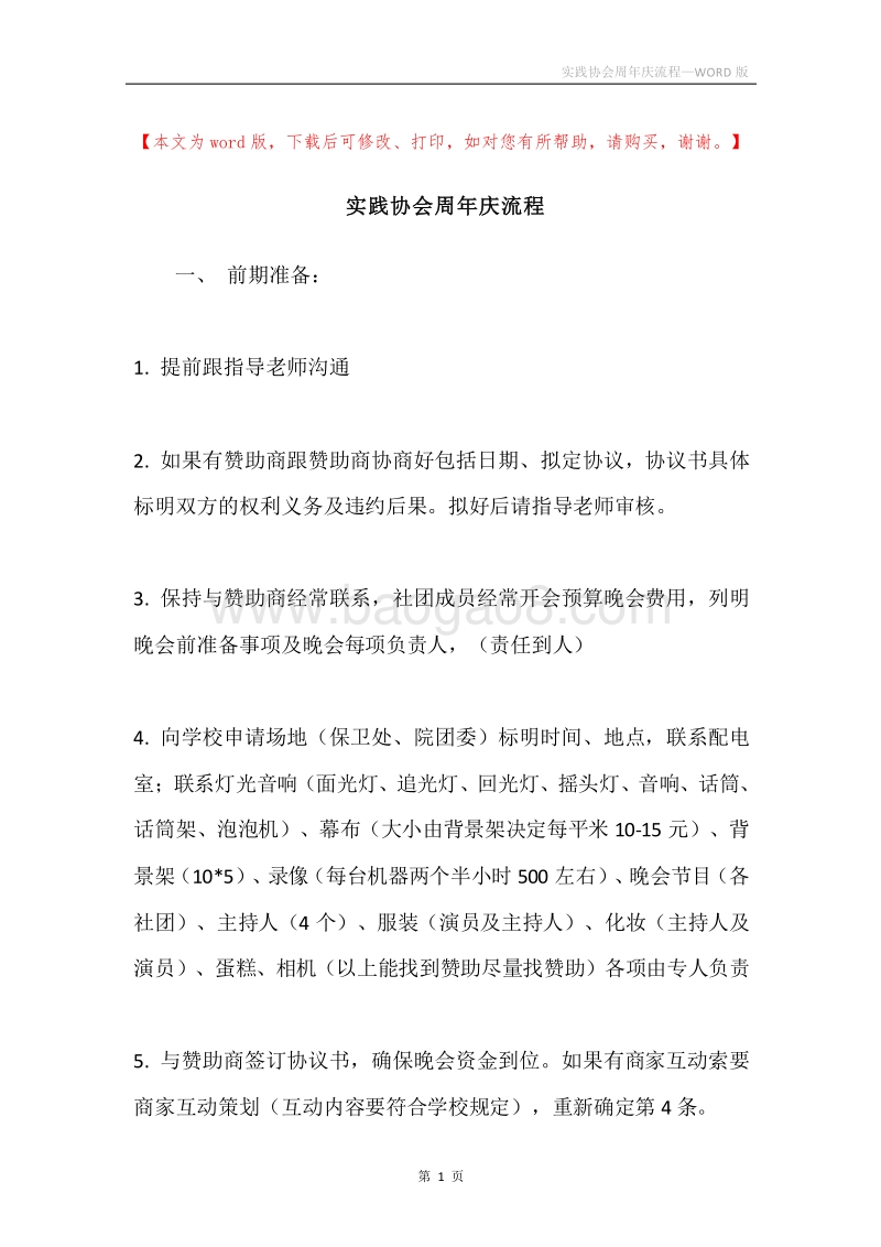 实践协会周年庆流程.docx_第1页