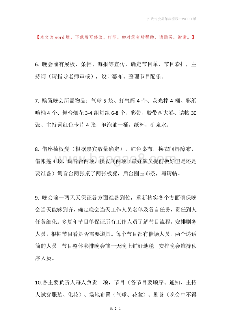 实践协会周年庆流程.docx_第2页
