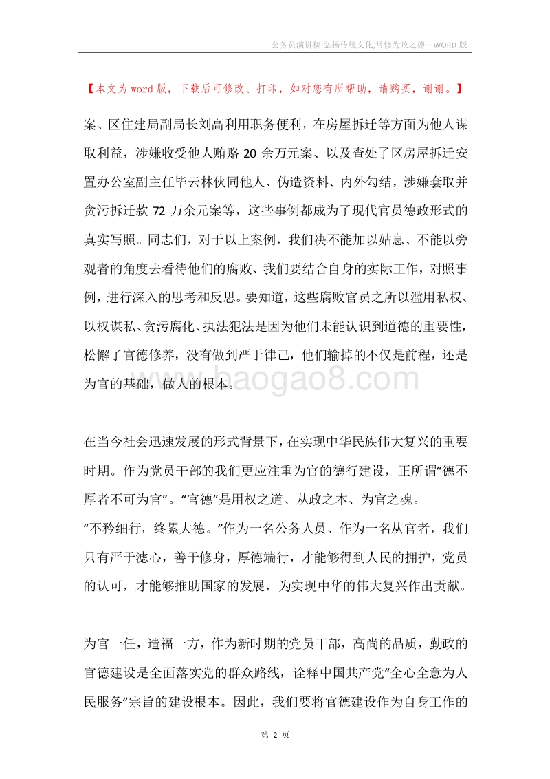 公务员演讲稿-弘扬传统文化,常修为政之德.docx_第2页
