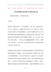 公务员演讲稿-弘扬传统文化,常修为政之德.docx