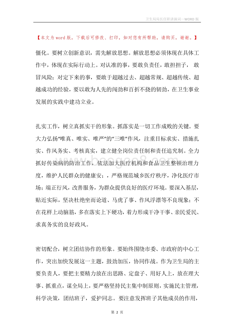卫生局局长任职讲演词.docx_第2页