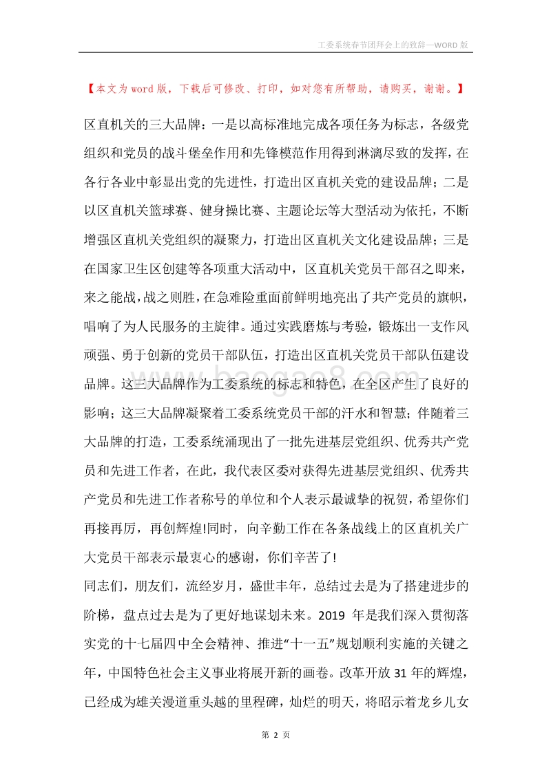 工委系统春节团拜会上的致辞.docx_第2页