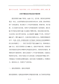 乡村开展创先争优活动申报材料.docx