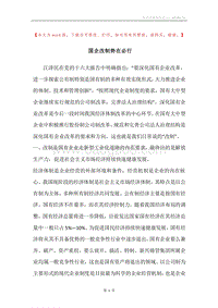 国企改制势在必行.docx