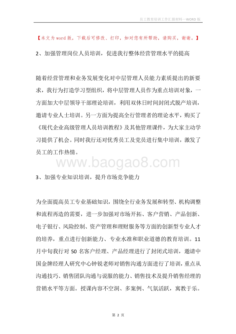 员工教育培训工作汇报材料.docx_第2页