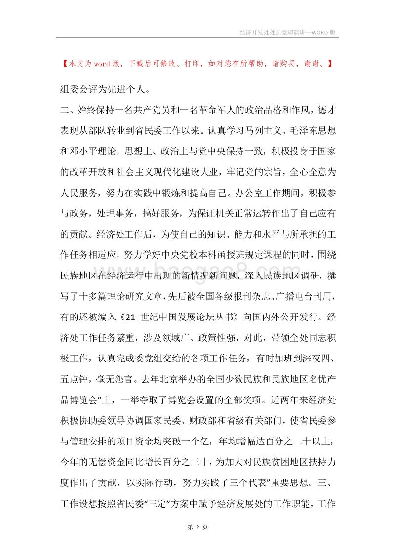 经济开发处处长竞聘演讲.docx_第2页
