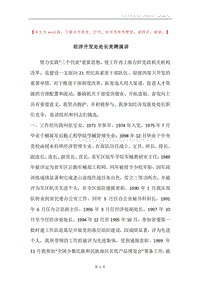 经济开发处处长竞聘演讲.docx