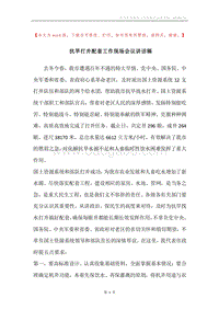 抗旱打井配套工作现场会议讲话稿.docx