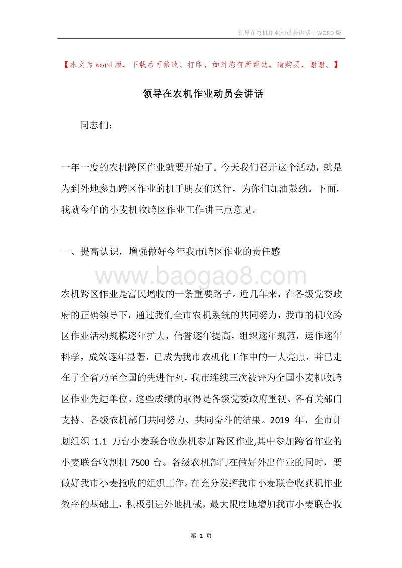 领导在农机作业动员会讲话.docx_第1页