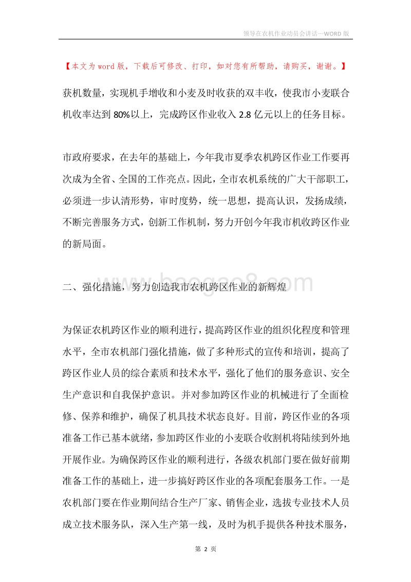 领导在农机作业动员会讲话.docx_第2页