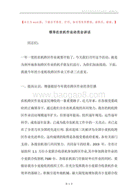 领导在农机作业动员会讲话.docx