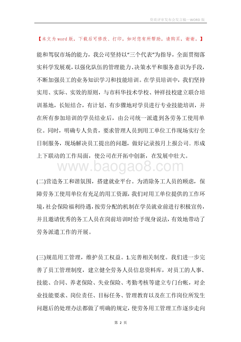 资质评审发布会发言稿.docx_第2页