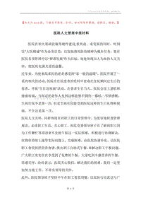 医院人文管理申报材料.docx