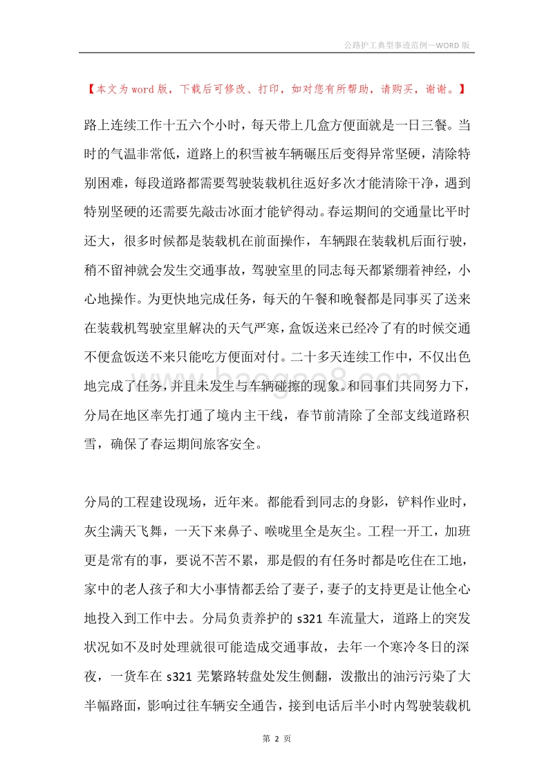 公路护工典型事迹范例.docx_第2页