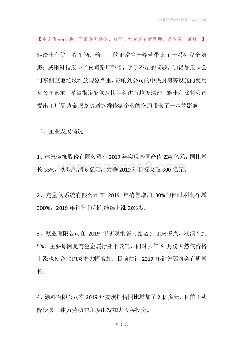 企业发展会议纪要.docx_第2页