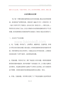 企业发展会议纪要.docx