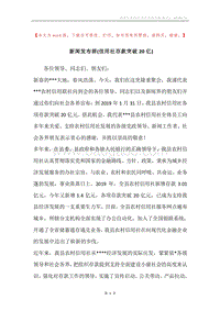 新闻发布辞(信用社存款突破20亿).docx