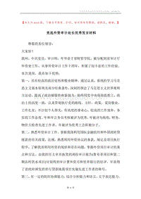 竞选外资审计处长优秀发言材料.docx