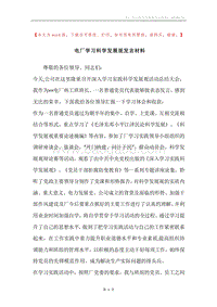 电厂学习科学发展观发言材料.docx