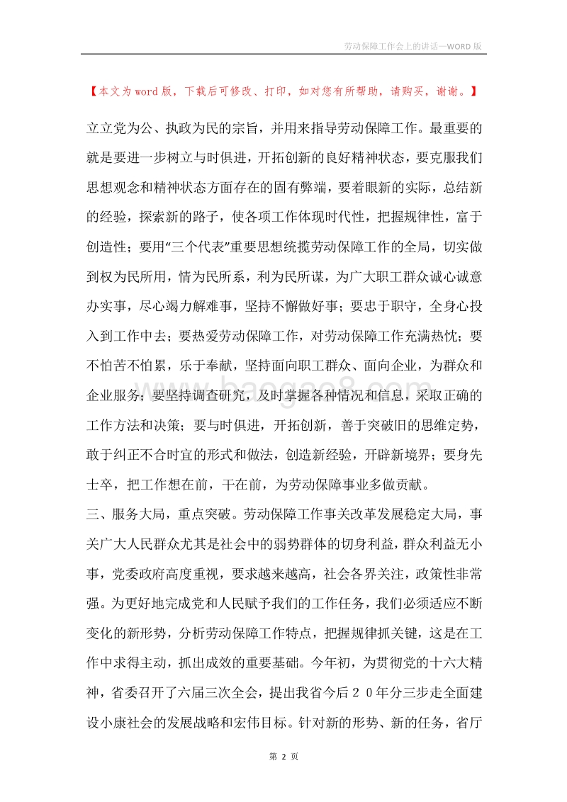 劳动保障工作会上的讲话.docx_第2页