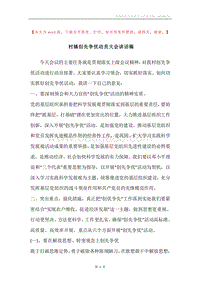村镇创先争优动员大会讲话稿.docx