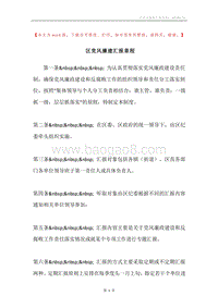 区党风廉建汇报章程.docx