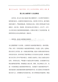 国土局土地管理个人先进事迹.docx