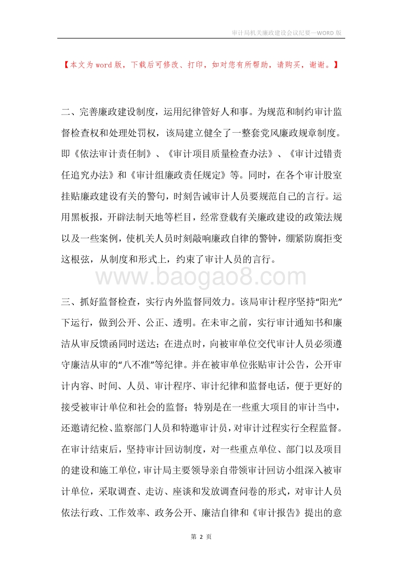 审计局机关廉政建设会议纪要.docx_第2页