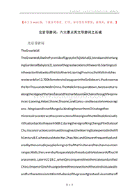 北京导游词：六大景点英文导游词之长城.docx