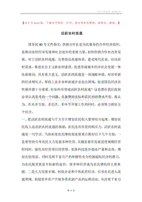 活跃农村流通.docx