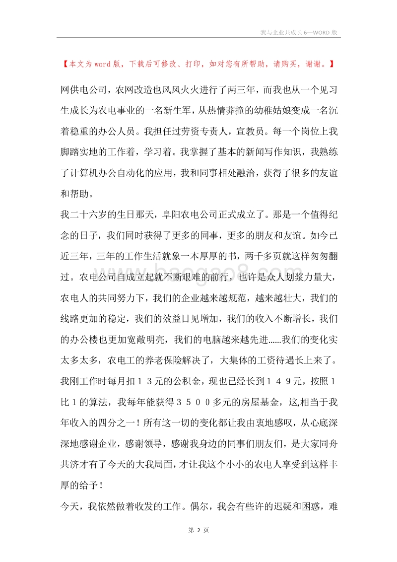 我与企业共成长6.docx_第2页