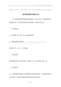 强化教育最优化建设办法.docx