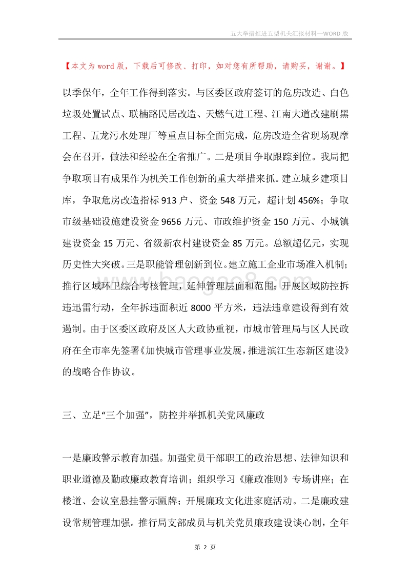 五大举措推进五型机关汇报材料.docx_第2页