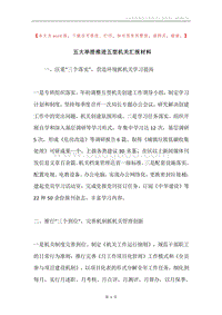 五大举措推进五型机关汇报材料.docx