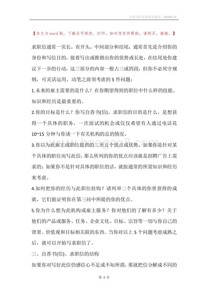 自荐书注意事项及格式.docx_第2页