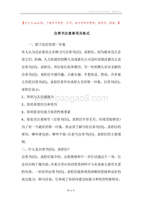 自荐书注意事项及格式.docx