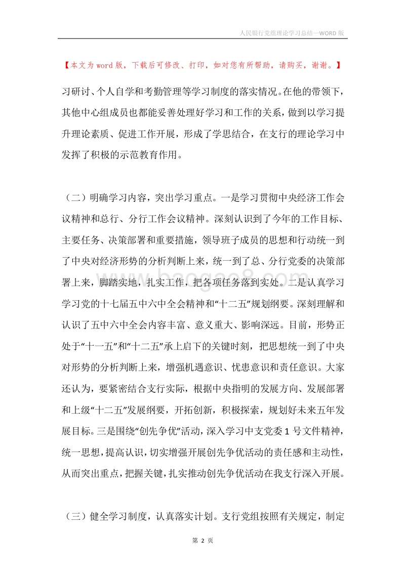 人民银行党组理论学习总结.docx_第2页