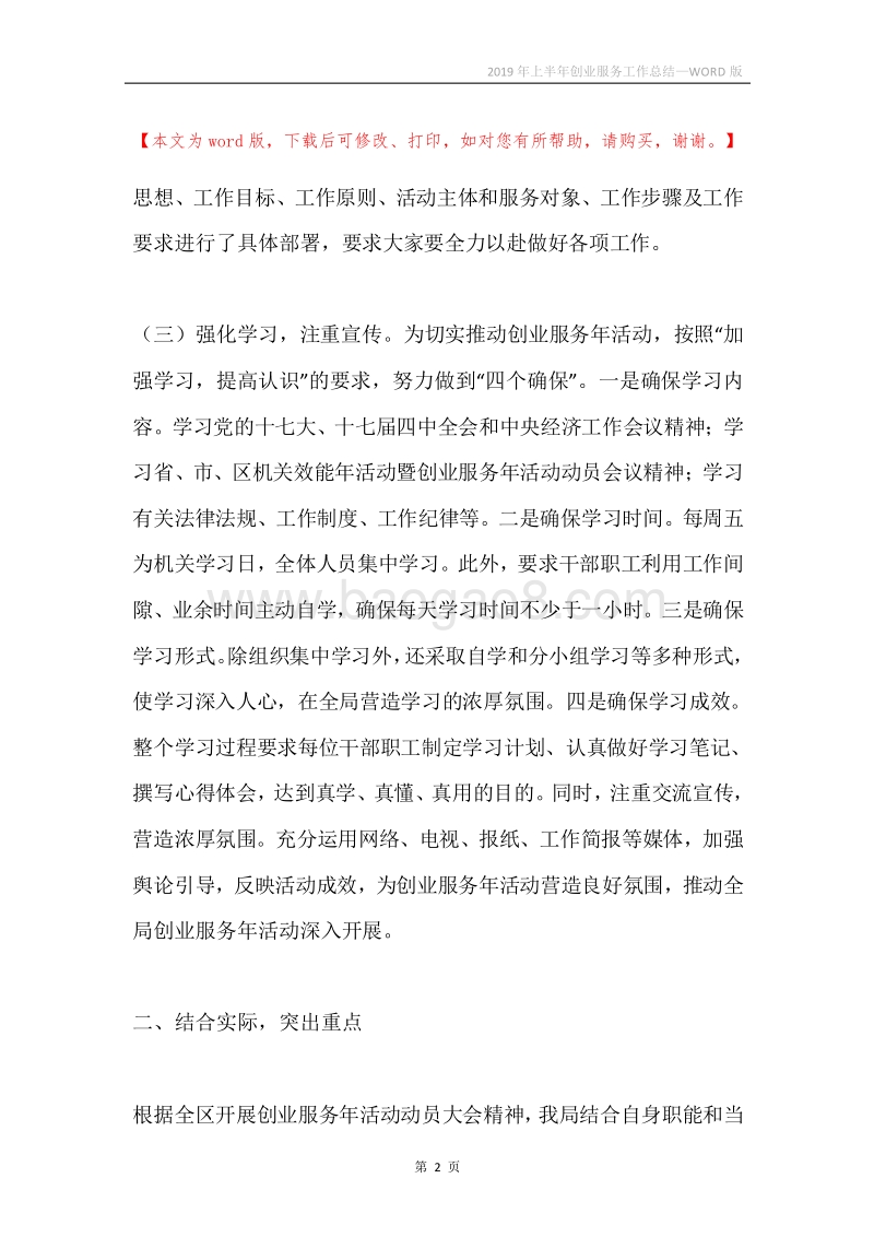 2019年上半年创业服务工作总结.docx_第2页