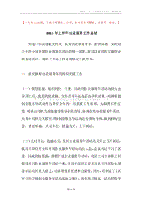 2019年上半年创业服务工作总结.docx